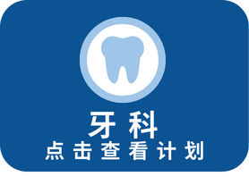 Dental Chinese